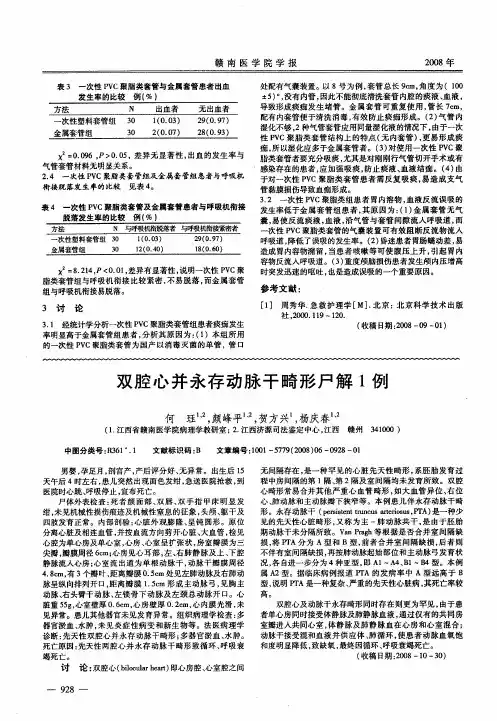 双腔心并永存动脉干畸形尸解1例