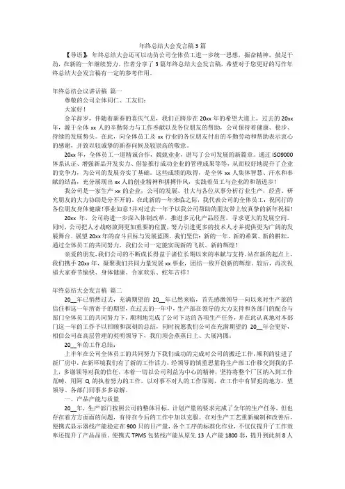 年终总结大会发言稿3篇
