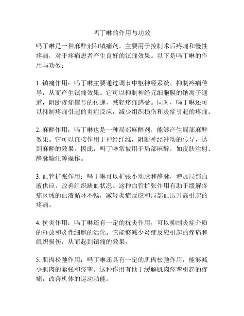 吗丁啉的作用与功效