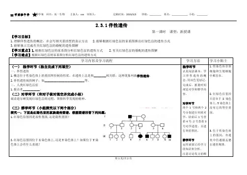 2.3.1伴性遗传导学案