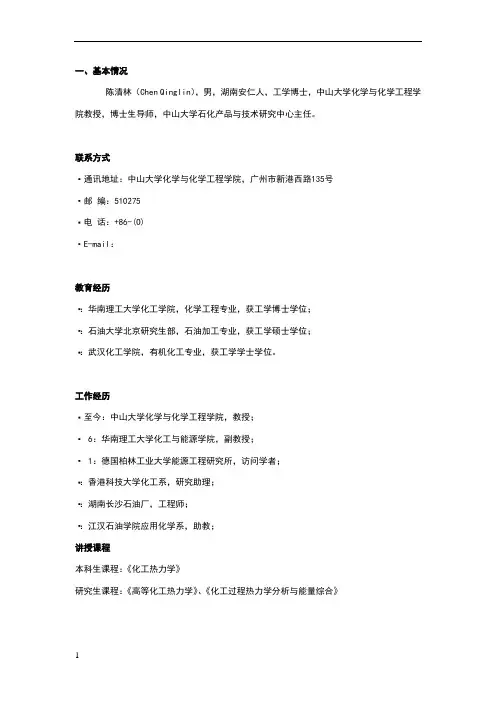 中山大学化工系导师详细介绍