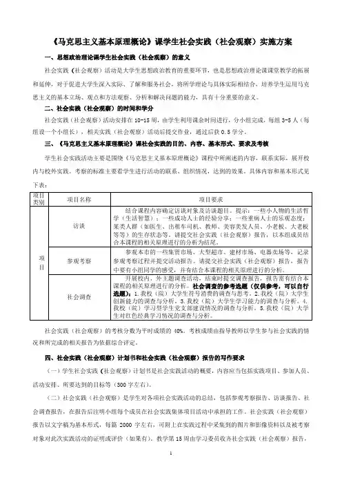(马原课程)学生社会实践实施方案(学生用)