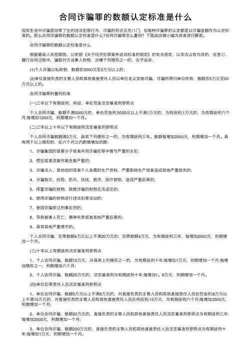 合同诈骗罪的数额认定标准是什么