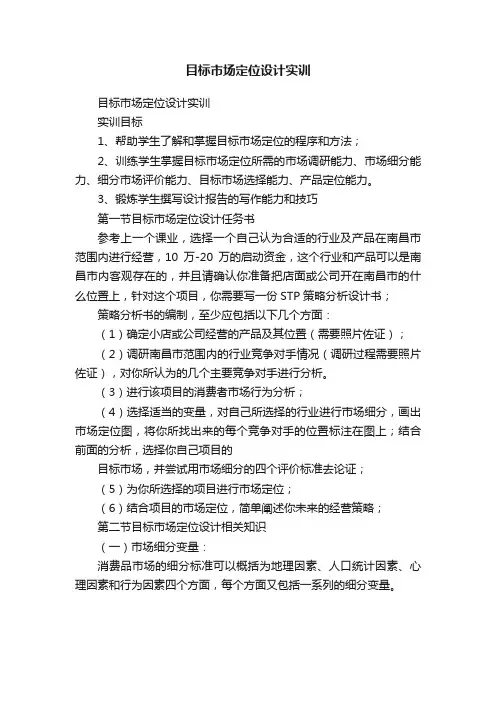 目标市场定位设计实训