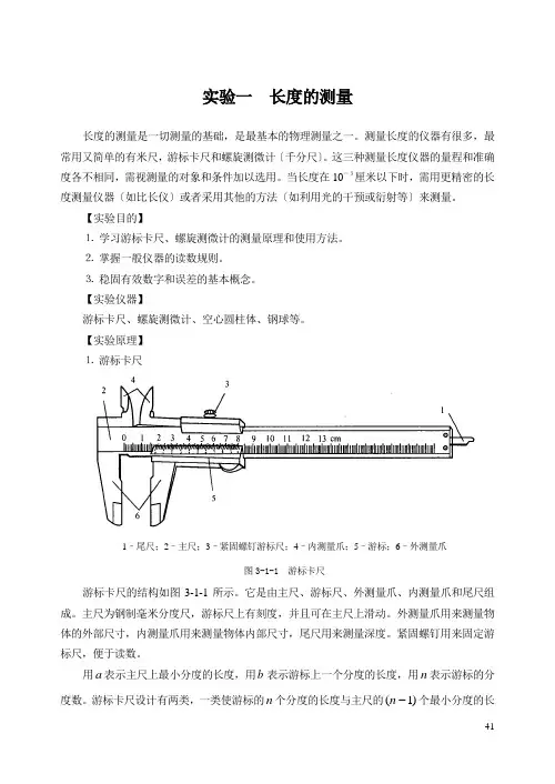 长度的测量