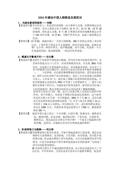 2004年度感动中国人物事迹及颁奖词