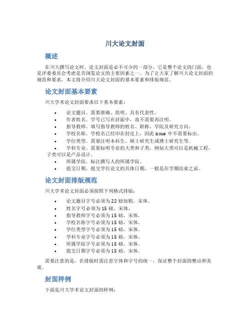 川大论文封面