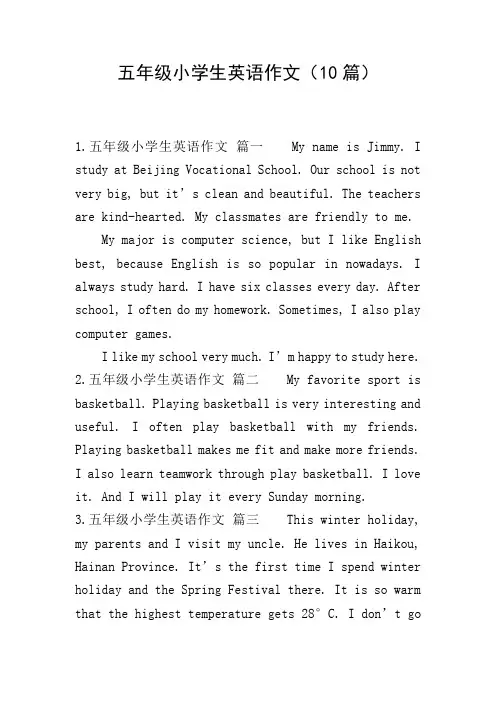 五年级小学生英语作文(10篇)