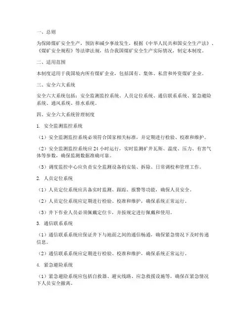 安全六大系统管理制度