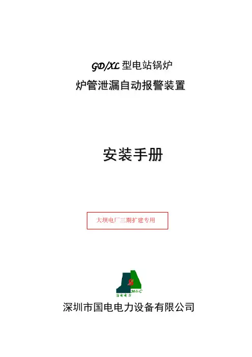 炉管泄漏装置安装方案