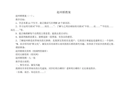 赵州桥教案(10篇)
