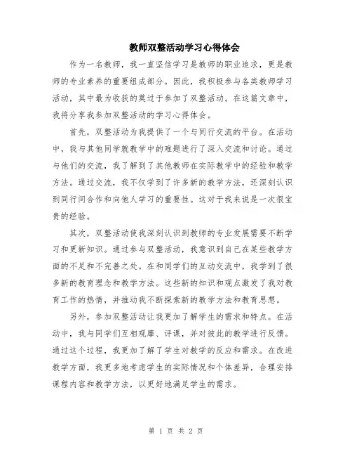 教师双整活动学习心得体会