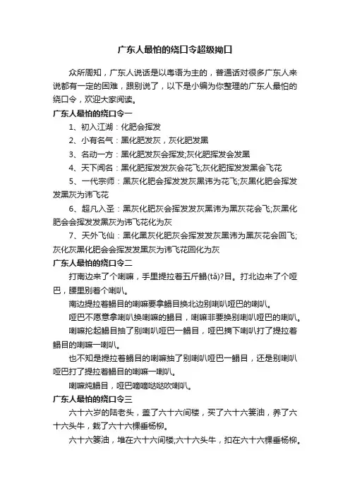 广东人最怕的绕口令超级拗口