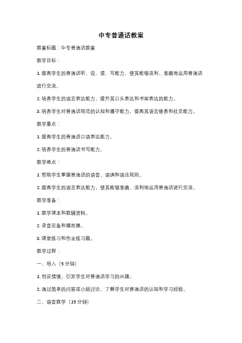 中专普通话教案