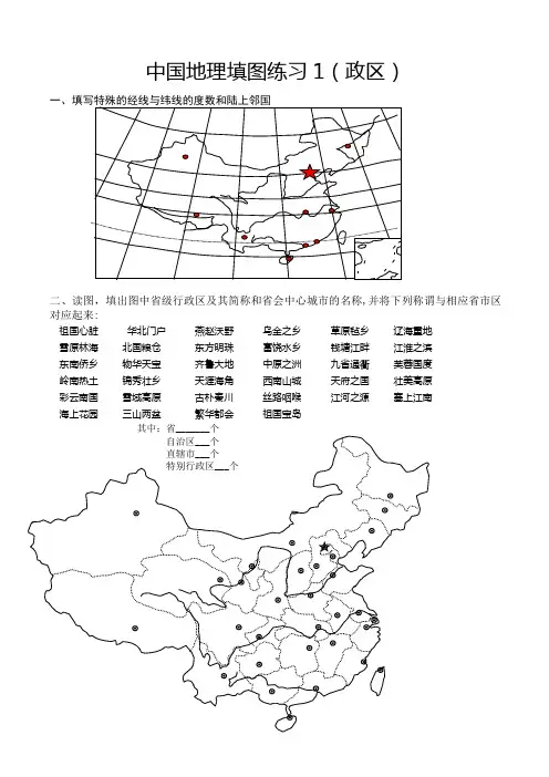 中国地理填图填空练习(4)