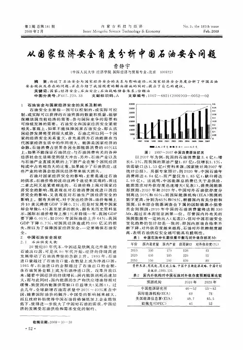 从国家经济安全角度分析中国石油安全问题
