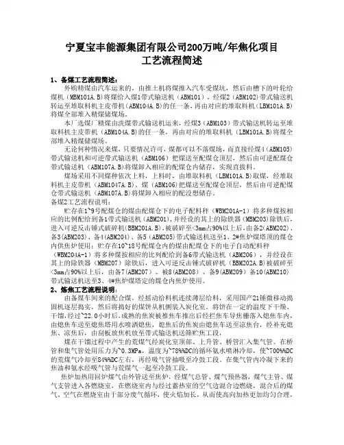 200万吨焦化工艺简述