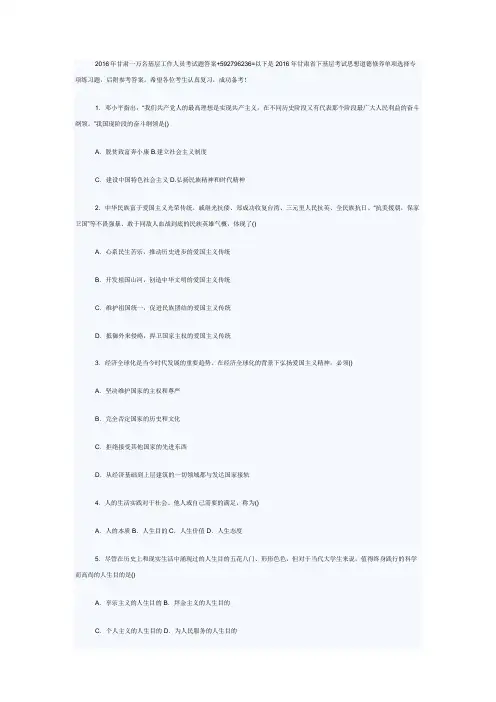 2016年甘肃一万名基层工作人员考试答案