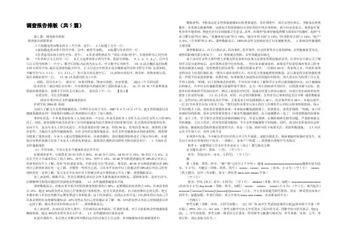 调查报告排版(共5篇) 
