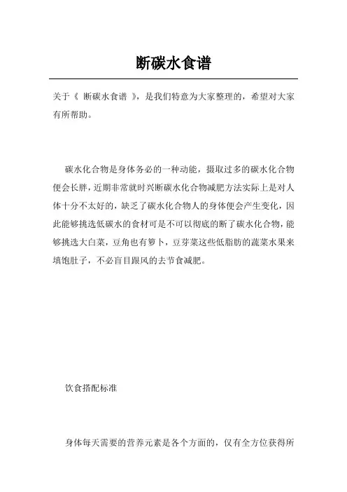 断碳水食谱