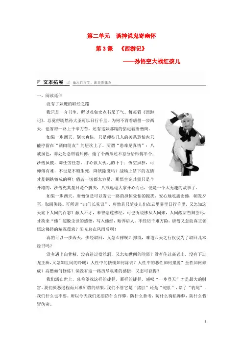 高中语文 2.3 孙悟空大战红孩儿学案 新人教版选修《中国小说欣赏》