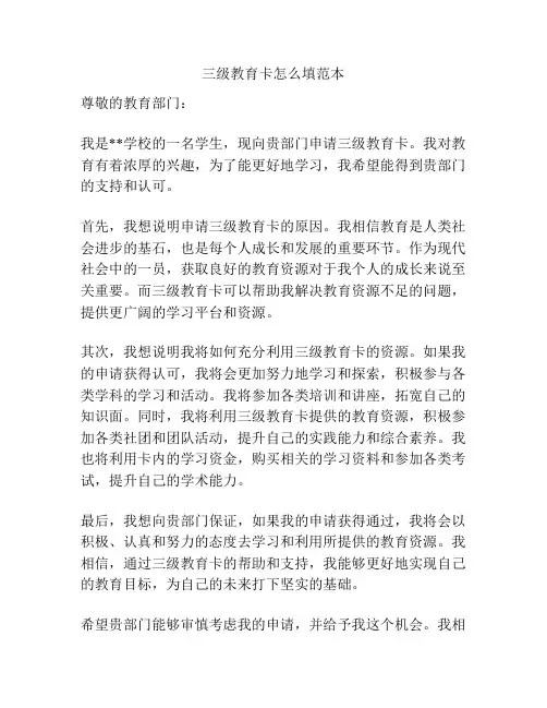 三级教育卡怎么填范本