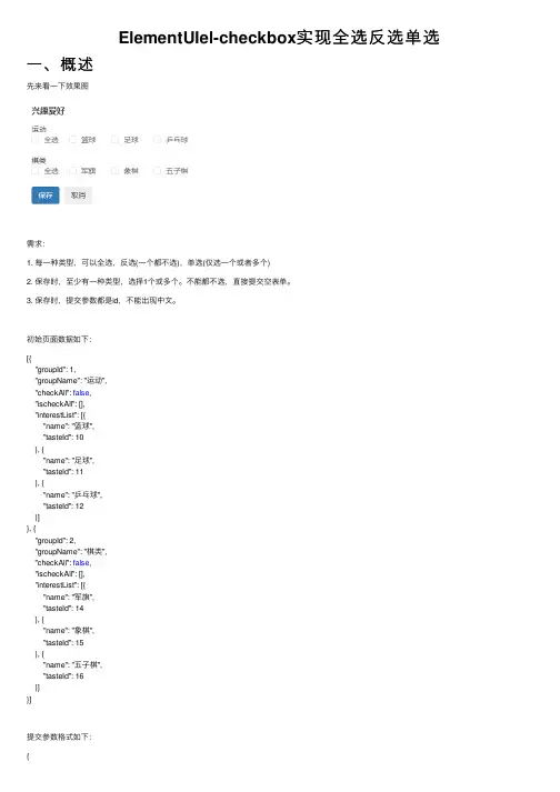 ElementUIel-checkbox实现全选反选单选