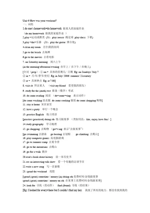 七年级下册英语第九单元知识点(人教版)