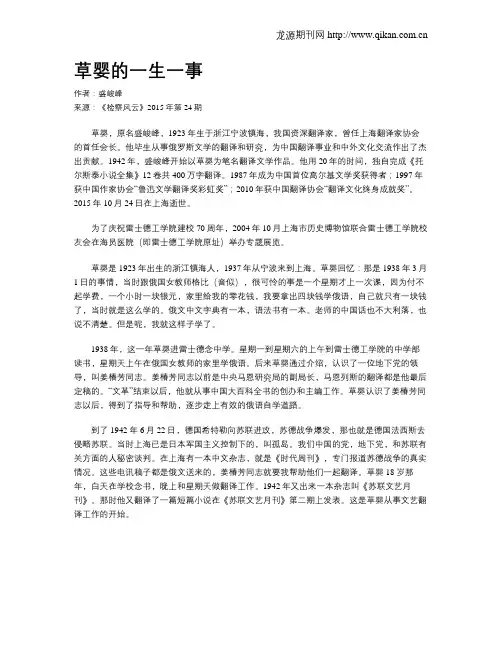 草婴的一生一事