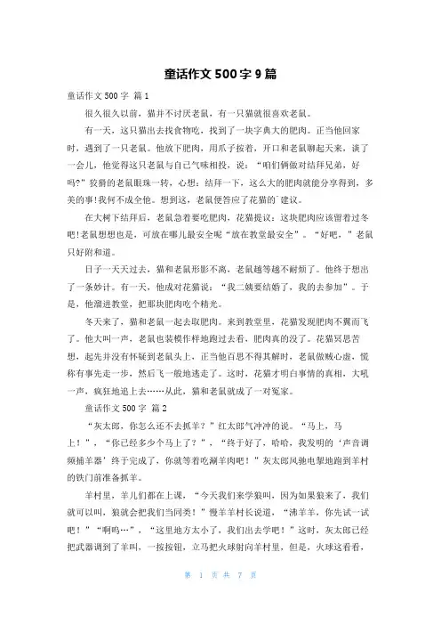 童话作文500字9篇