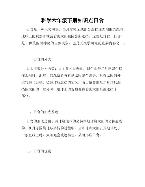 科学六年级下册知识点日食