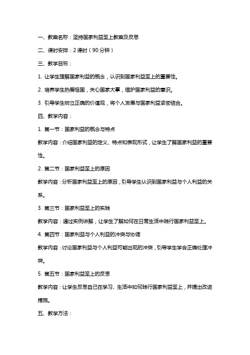 坚持国家利益至上教案及反思
