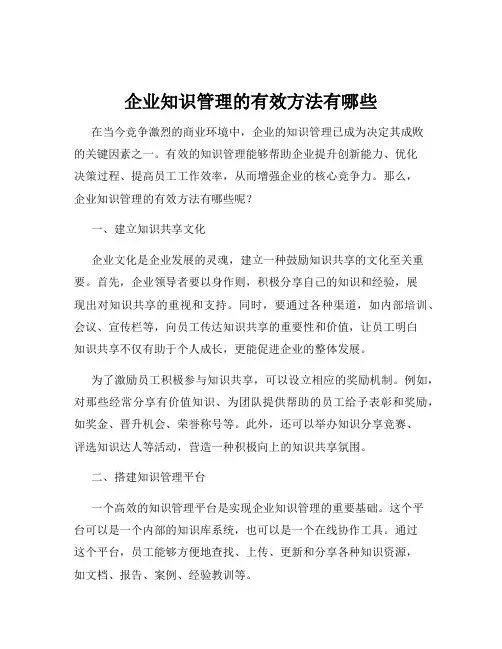 企业知识管理的有效方法有哪些