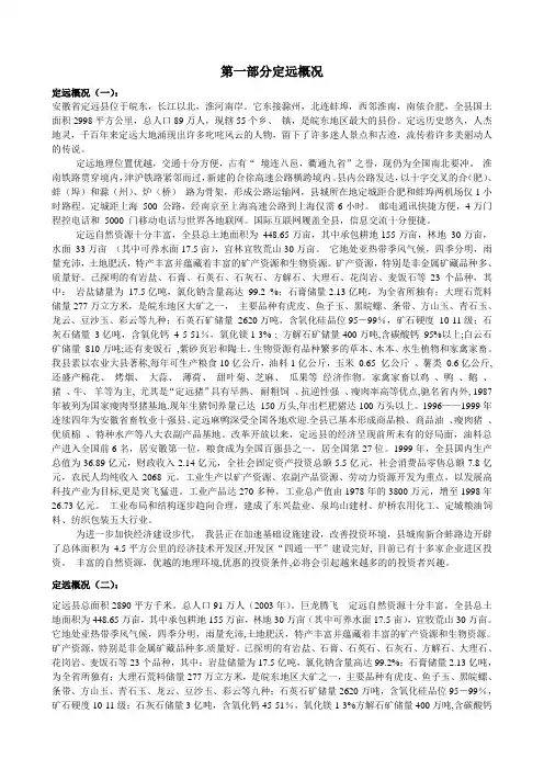 第一部分定远概况