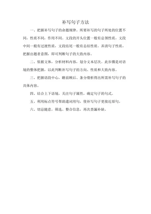 补写句子方法