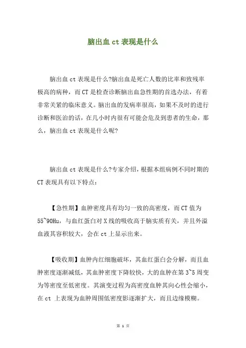 脑出血ct表现是什么