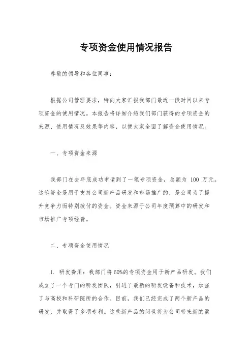 专项资金使用情况报告