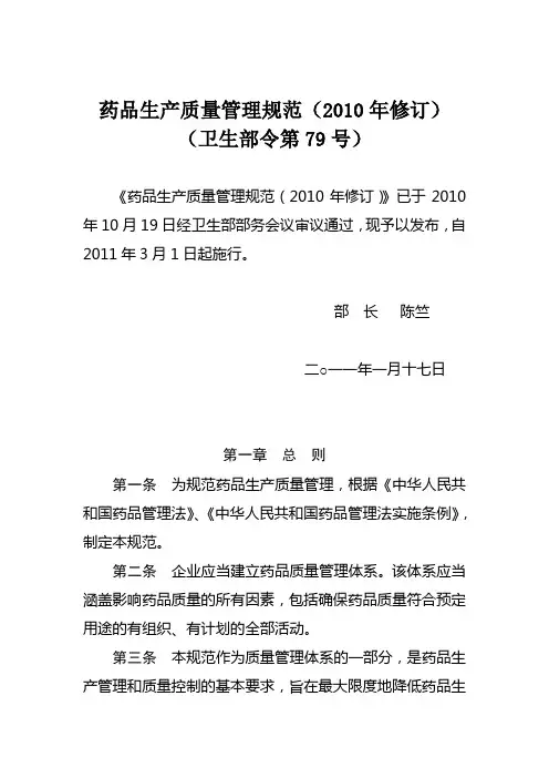 2010年药品生产质量管理规范