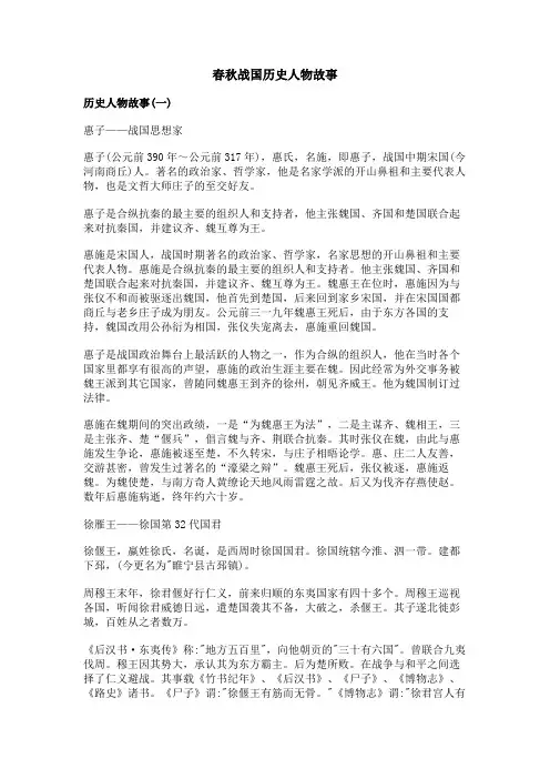 春秋战国历史人物故事