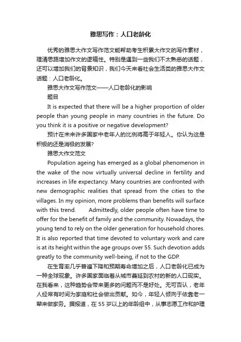 雅思写作：人口老龄化