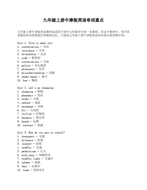 九年级上册牛津版英语单词重点