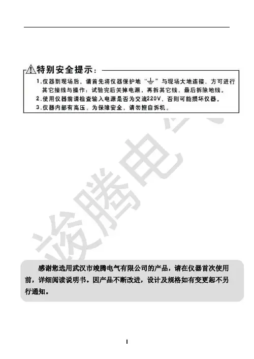 JT-8000B 高压开关测试仪说明书