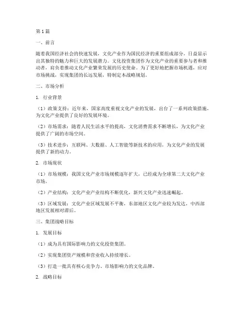 文化投资集团战略规划(2篇)
