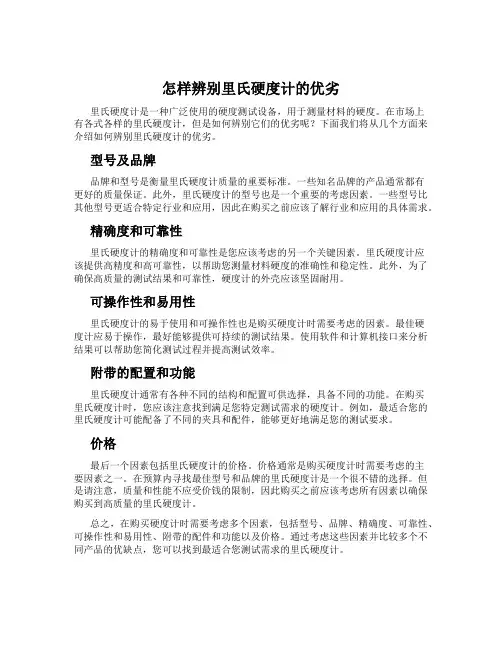 怎样辨别里氏硬度计的优劣