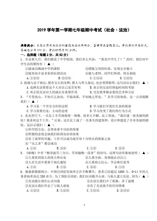 2019学年第一学期社会法治期中试题卷