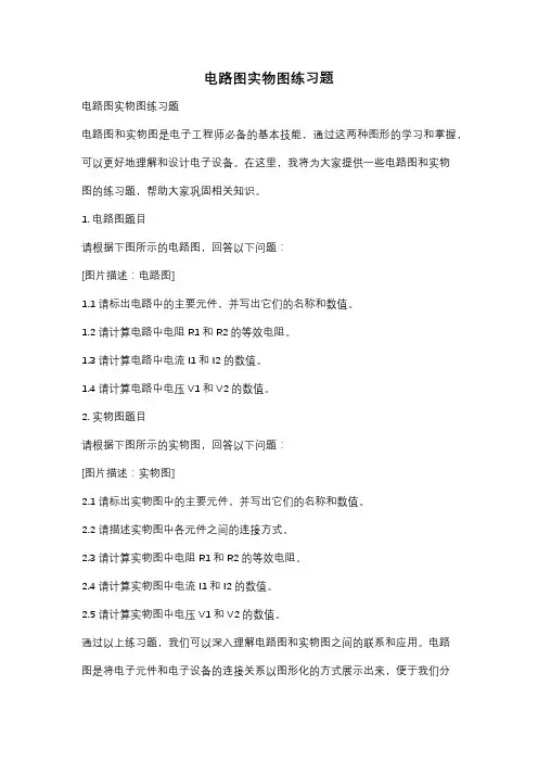 电路图实物图练习题