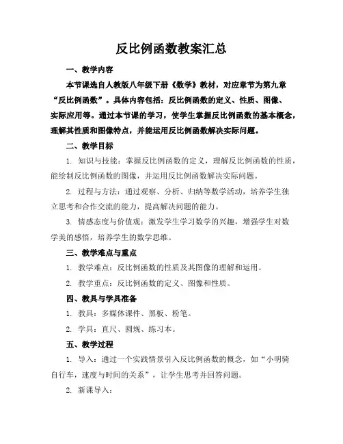 反比例函数教案汇总