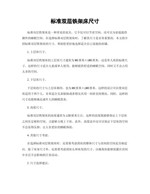 标准双层铁架床尺寸