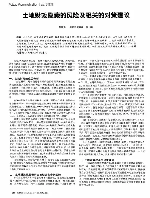 土地财政隐藏的风险及相关的对策建议