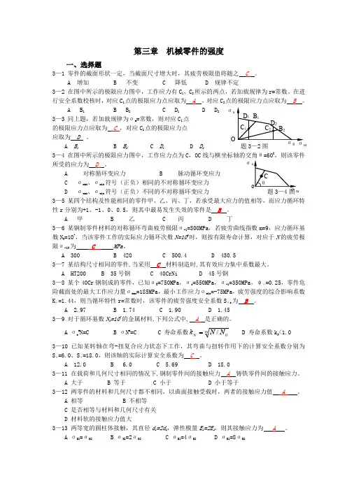 机械零件的强度答案